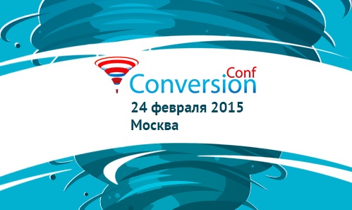 convers 24 февраля конференция ConversionConf 2015: трафик, конверсии, продажи